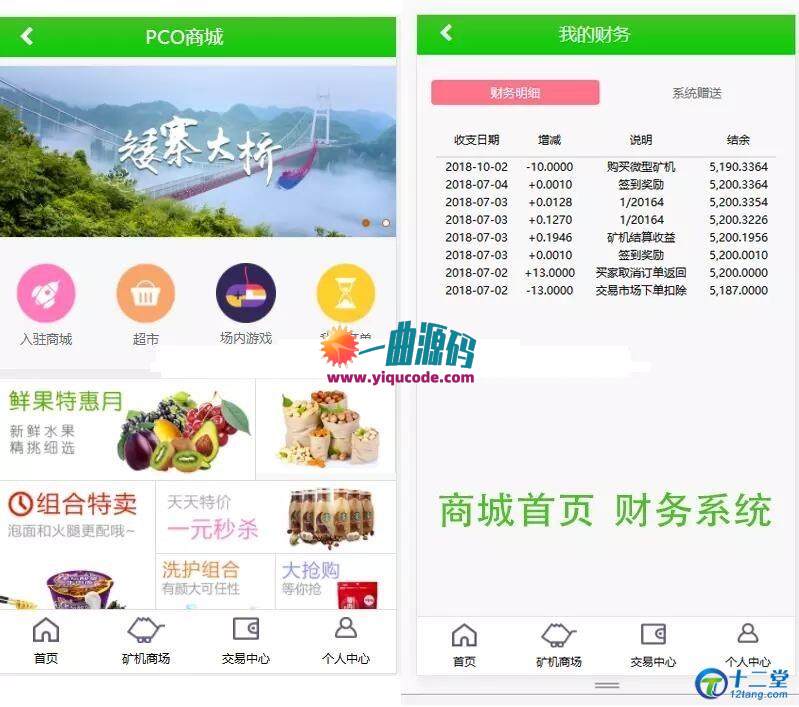 价值上万【修复版】虚拟币区块链挖矿系统/带有商城+签到+推广等系统+可以打包app等  可供学习借鉴