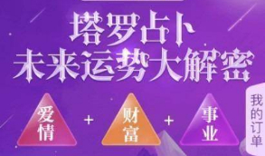 2021新版付费测算源码 星座运势 塔罗牌 牛年运程 宝宝起名 月老姻缘 起名算命程序第三版