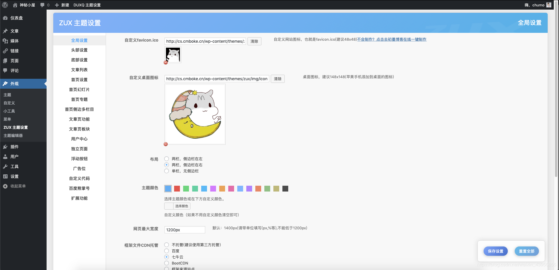 【初墨博客优化版】WordPress主题-大前端DUX主题初墨博客修改优化增强版ZUX 【初墨博客优化版】WordPress主题-大前端DUX主题初墨博客修改优化增强版ZUX
