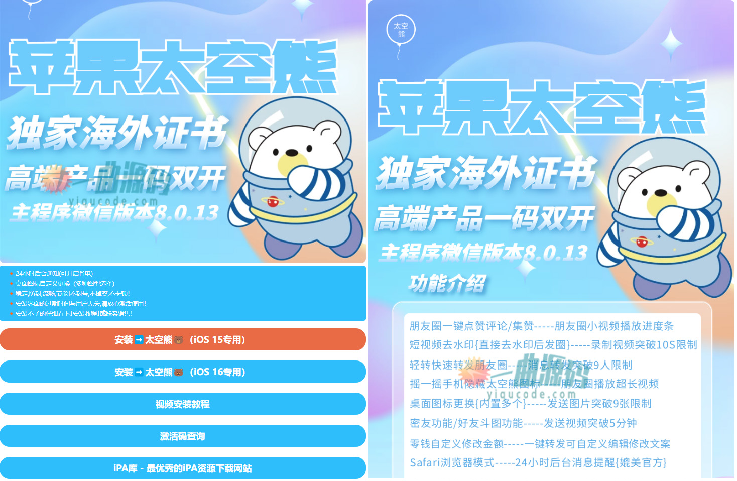 微信多开软件官网下载页源码/苹果太空熊多开官网单页源码/支持ios15 16/多开软件安装页源码