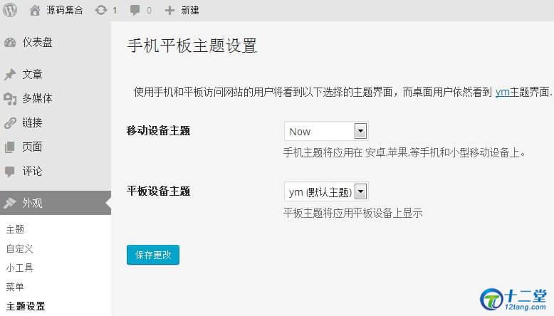 WordPress手机主题:响应式Now主题深度汉化版 WordPress手机主题:响应式Now主题深度汉化版