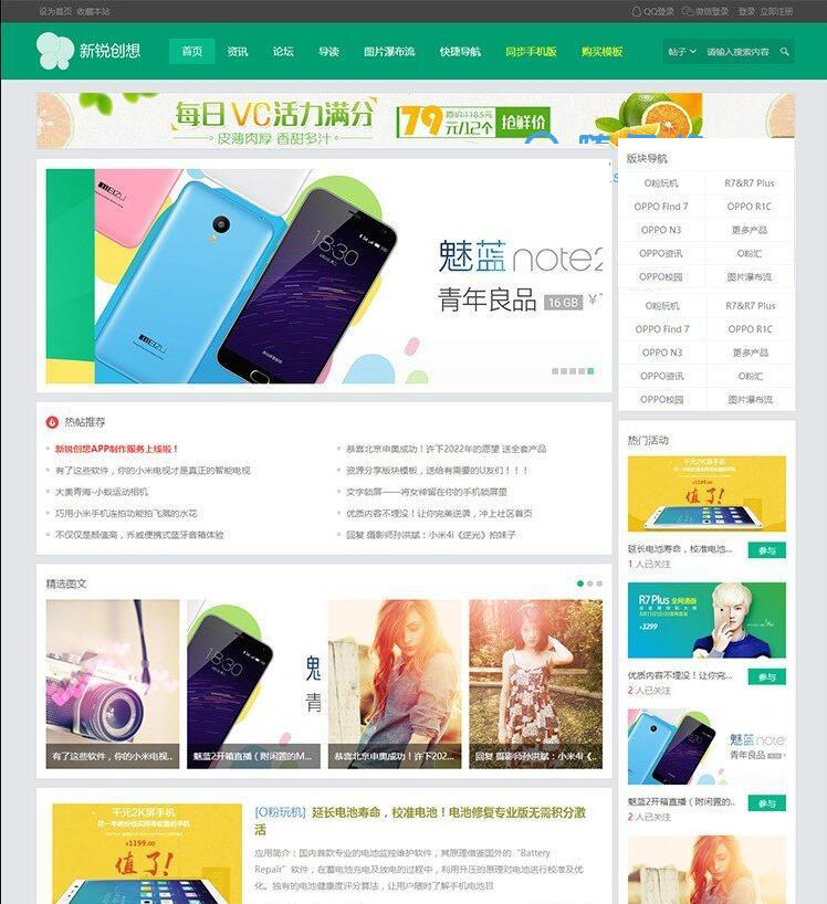 Discuz x3.2模板 新锐创想手机商轻主题社区 商业版整站带数据+手机移动端+详细安装教程 Discuz x3.2模板 新锐创想手机商轻主题社区 商业版整站带数据+手机移动端+详细安装教程