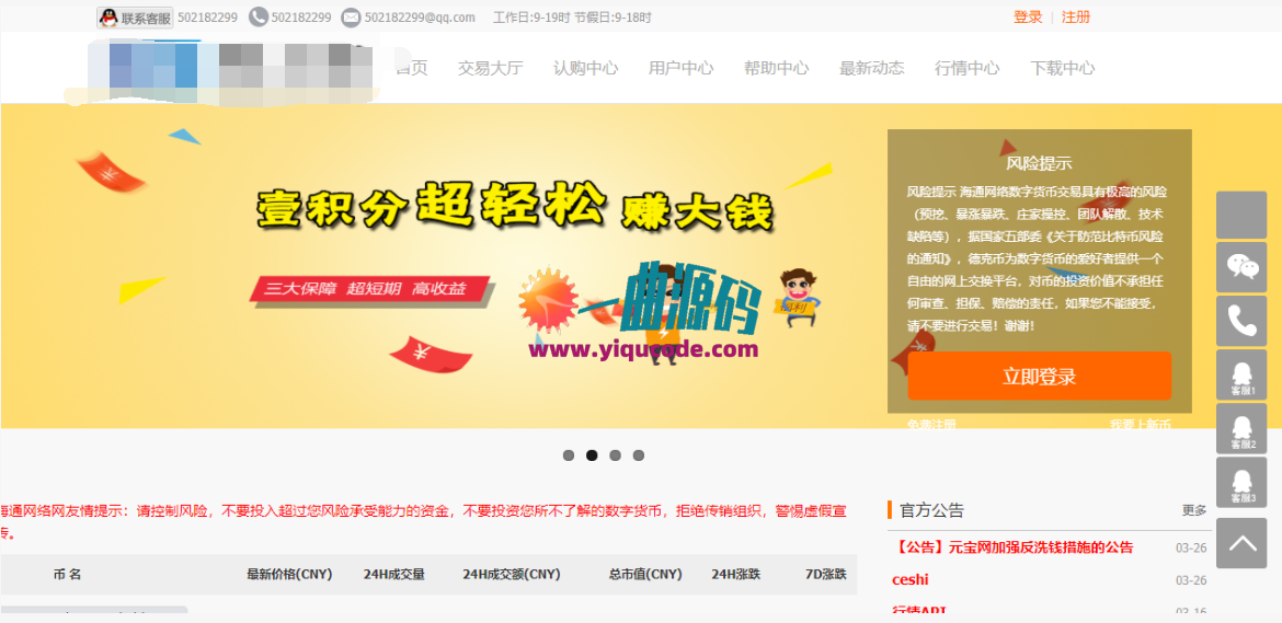 大众版 区块链认购币众筹虚拟币数字资产交易平台源码  10月亲测