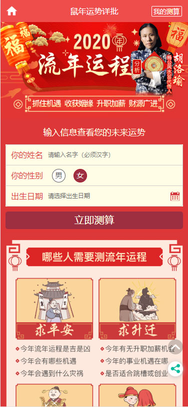 2020年最新PHP开运网运势测算网站源码 鼠年风水起名/八字算命/算财运姻缘/易经周易/占卜等14个项目 2020年最新PHP开运网运势测算网站源码 鼠年风水起名/八字算命/算财运姻缘/易经周易/占卜等14个项目