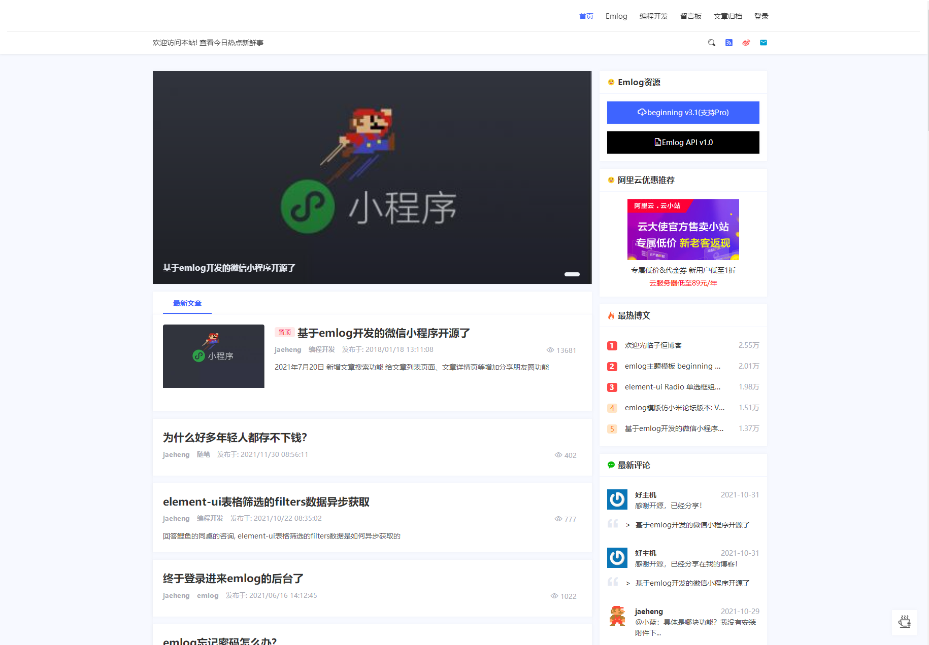 自适应式设计EMlog博客模板-beginning源码-简洁大方完美适配emlog 5.3.1版本
