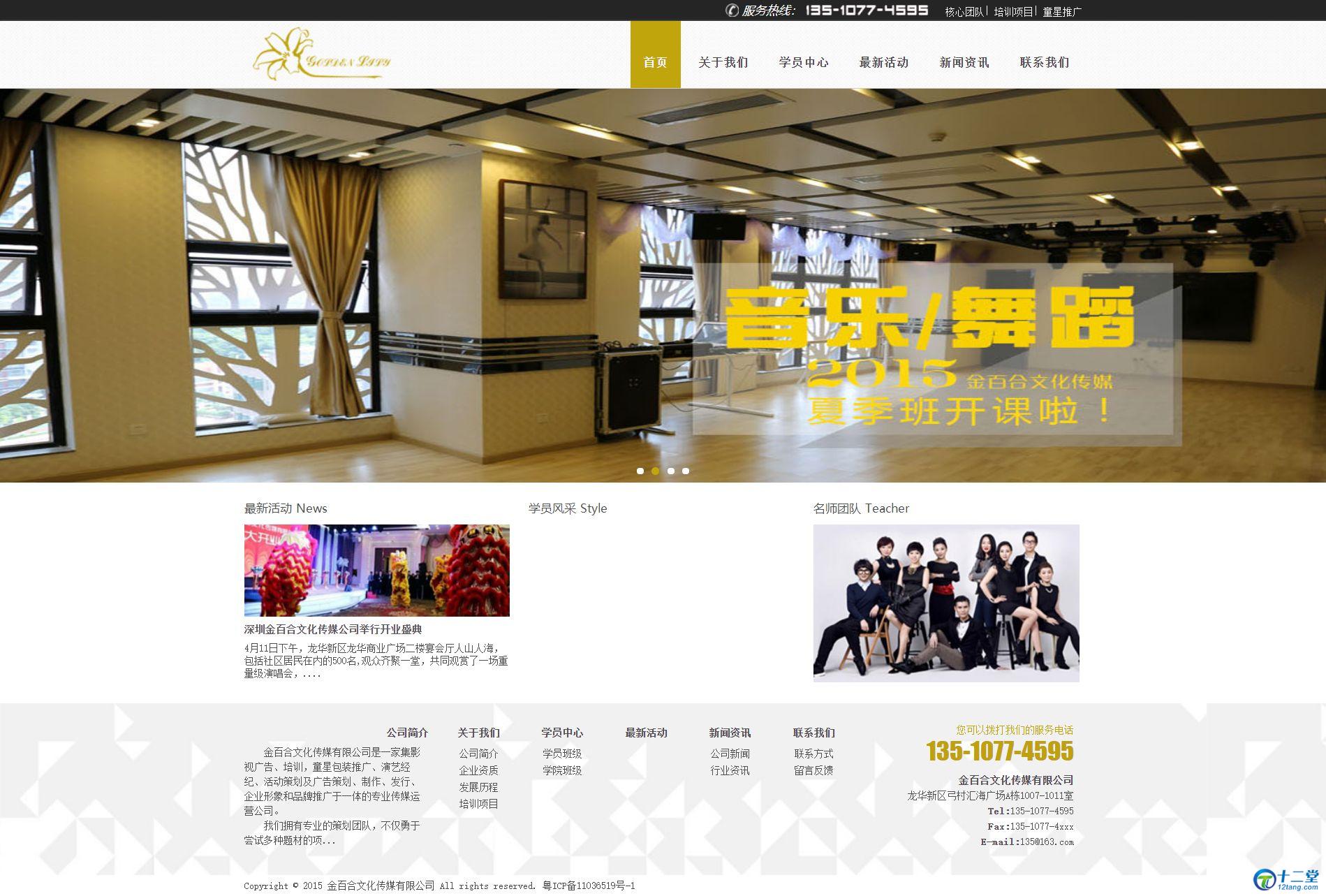 音乐舞蹈学校静态网页源码