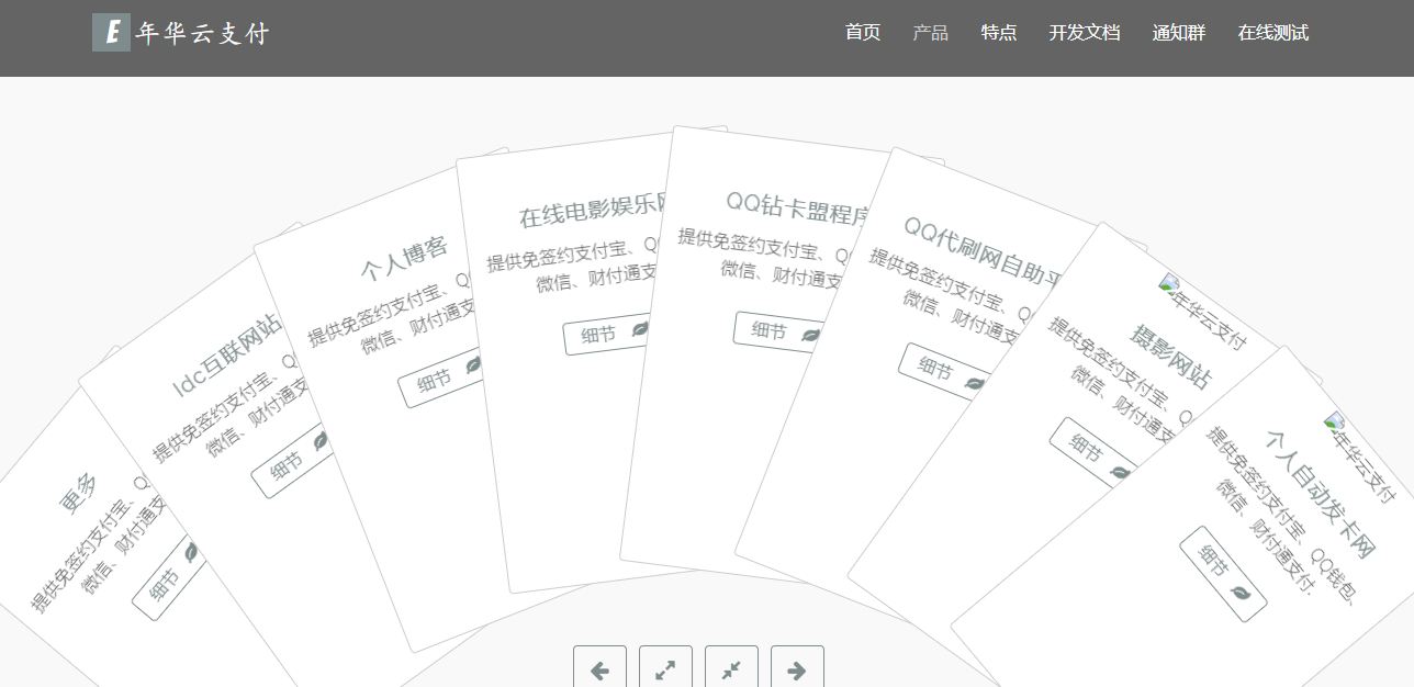 2020最新版  年华云支付易支付主题模板库首发附彩虹模板网站源码  带有安装说明
