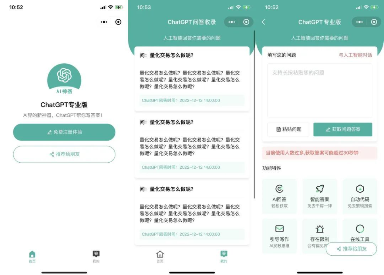 火爆全网的ChatGPT小程序源码，让AI回答你的任何问题！