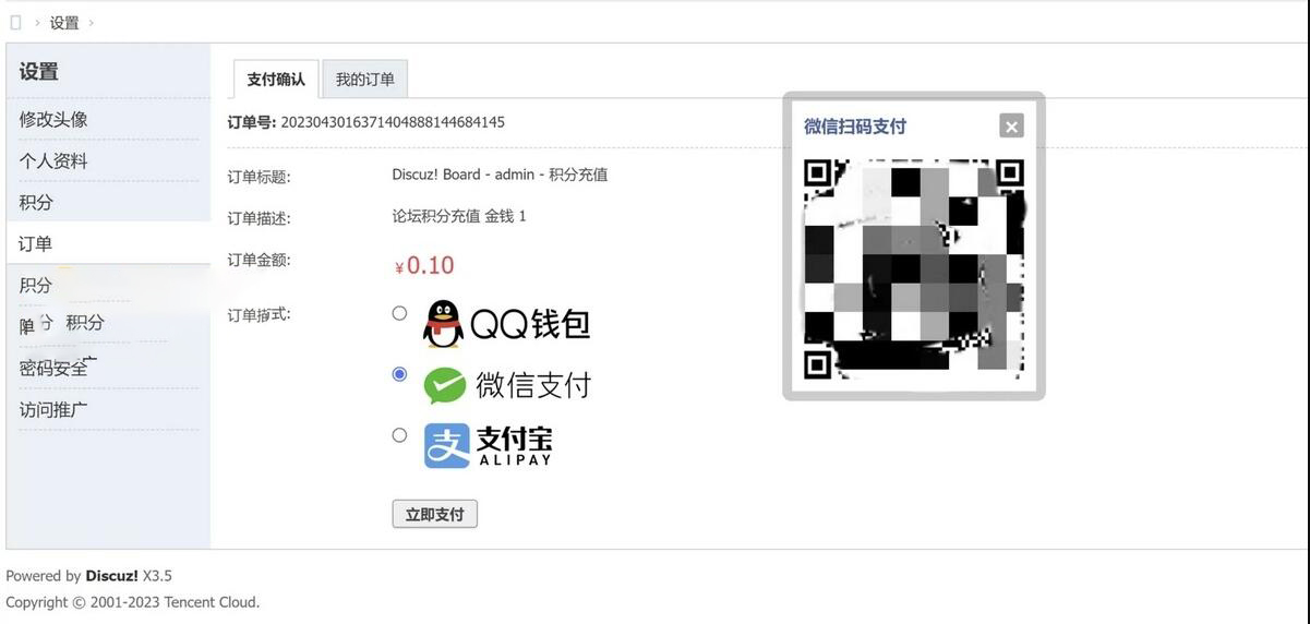 Discuz3.5论坛多合一聚合支付接口插件 支持支付宝、微信、QQ 钱包官方支付 彩虹易支付、我爱支付、虎皮椒可自由扩展其他的支付通道