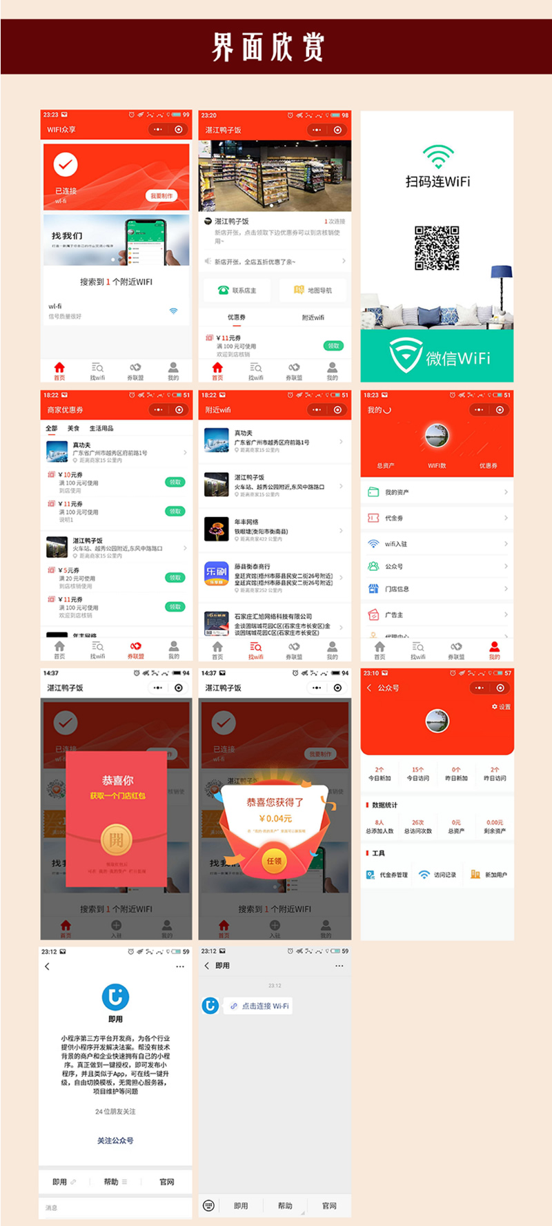 【微信小程序】WIFI公众号吸粉神器小程序V1.9.1完整源码包+小程序前端等