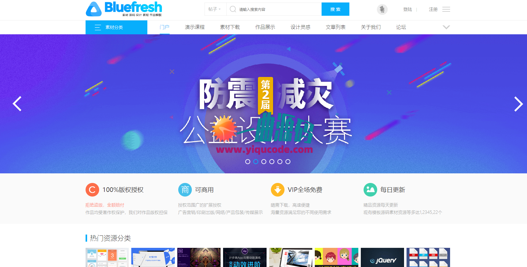 新版素材资源下载官网门户+自带论坛整站源码+带后台+带数据库 新版素材资源下载官网门户+自带论坛整站源码+带后台+带数据库