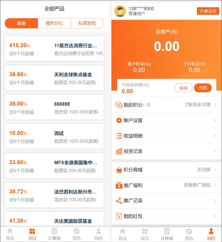 投资理财系统源码  理财系统源码  项目基金理财系统源码
