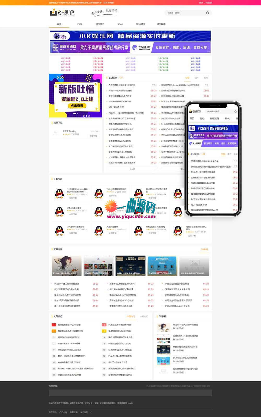 Emlog资源吧博客源码 适合做资源站源码模板 Emlog资源吧博客源码 适合做资源站源码模板