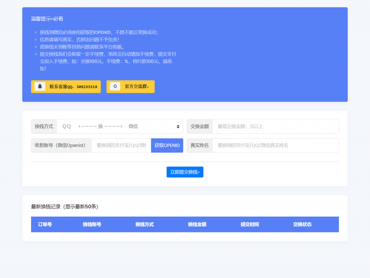 【支付系统】XBU微信/支付宝在线换钱平台系统源码 支持对接易支付收款 【支付系统】XBU微信/支付宝在线换钱平台系统源码 支持对接易支付收款