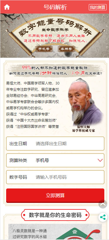 2020年最新PHP开运网运势测算网站源码 鼠年风水起名/八字算命/算财运姻缘/易经周易/占卜等14个项目 2020年最新PHP开运网运势测算网站源码 鼠年风水起名/八字算命/算财运姻缘/易经周易/占卜等14个项目