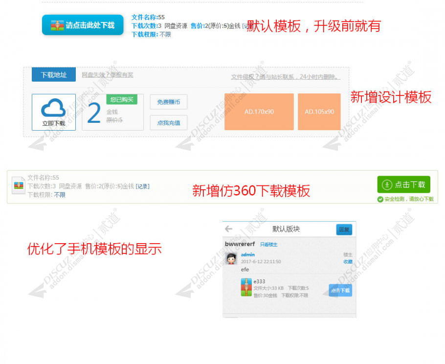 【Discuz插件】附件打折和下载限制V8.3 独家优化手机版