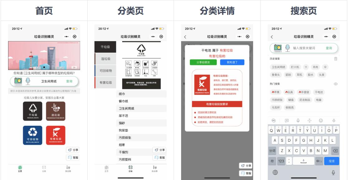 采用 uni-app 开发框架 一键识别垃圾分类 垃圾识别工具箱微信小程序源码 可发布iOS Android H5 以及各种小程序（微信/支付宝/百度/头条/QQ/钉钉）等多个平台