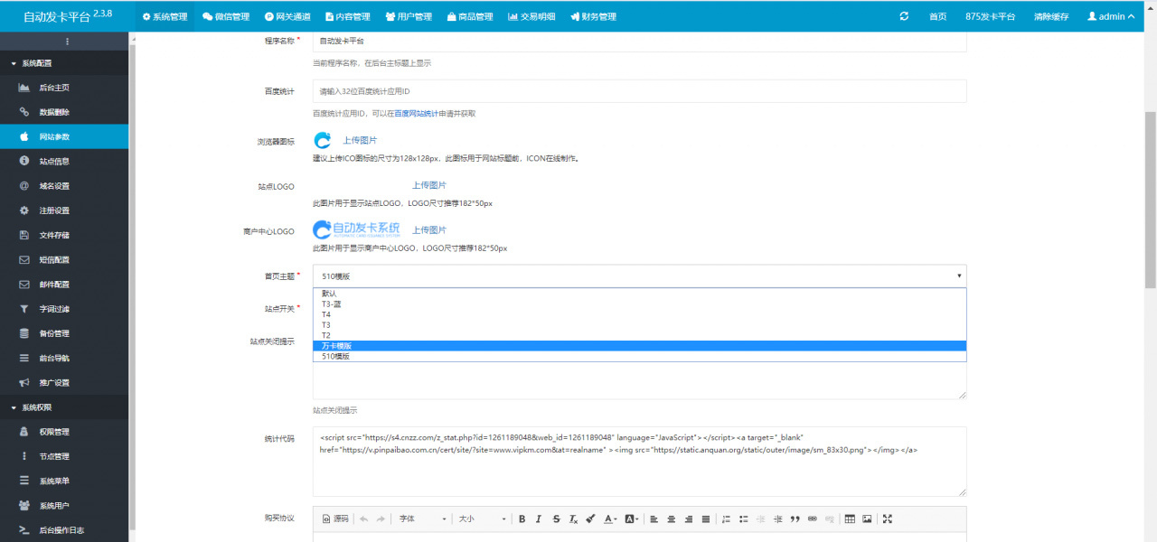 【知宇企业级发卡系统】最新版站长亲测知宇自动发卡网站新增万卡与510两套模板 带有安装教程 【知宇企业级发卡系统】最新版站长亲测知宇自动发卡网站新增万卡与510两套模板 带有安装教程