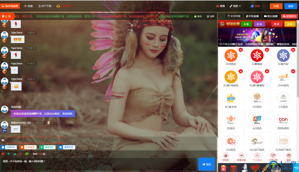 皇家直播间+聊天室功能 本源码提供给大家研究借鉴美工之用,请勿用于商业 皇家直播间+聊天室功能 本源码提供给大家研究借鉴美工之用,请勿用于商业