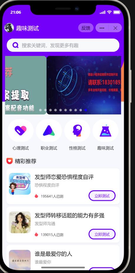 抖音趣味测评小程序源码 紫色ui趣味测评小程序源码  带流量主 有搭建教程