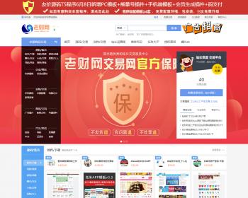 【完美运营升级版版】友价商城源码,升级,t5赠送14个模板+熊掌号插件+手机端模板+会员生成插件等，带有安装教程