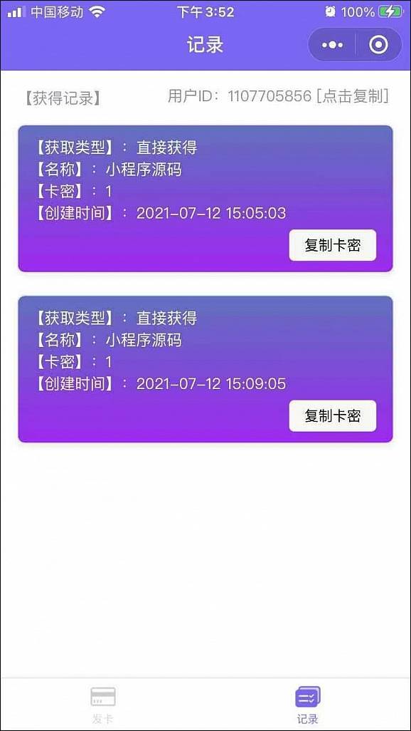 价值300元的微信【发卡小程序源码】/【自动发卡小程序源码】+流量主功能