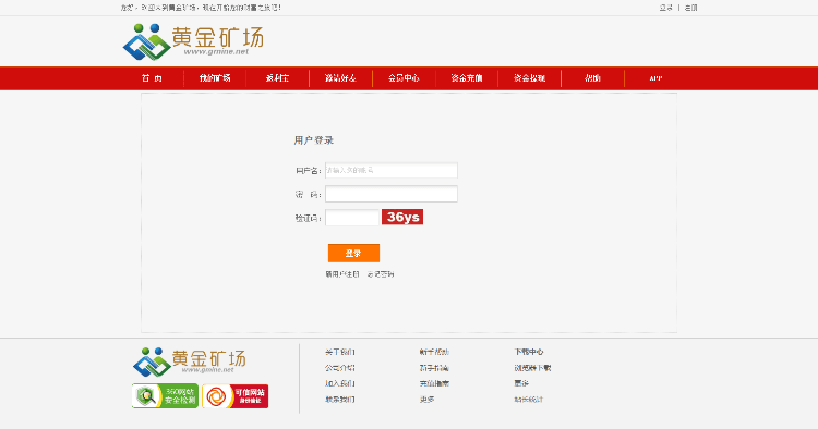 【黄金矿场项目】黄金矿工源码有手机版和APP+返利宝+每日签到+安装教程等   源码介绍很详细，有兴趣的可以搭建起来看看