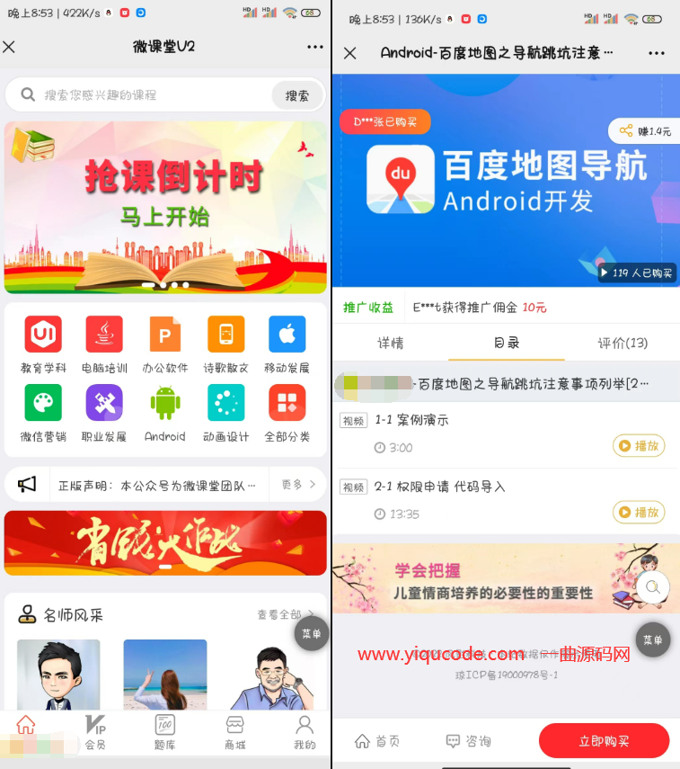 知识付费|知识变现源码|微课堂V2 4.6.5解密+插件