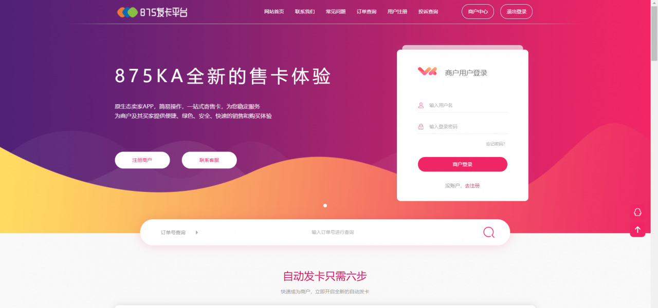 【知宇企业级发卡系统】最新版站长亲测知宇自动发卡网站新增万卡与510两套模板 带有安装教程 【知宇企业级发卡系统】最新版站长亲测知宇自动发卡网站新增万卡与510两套模板 带有安装教程