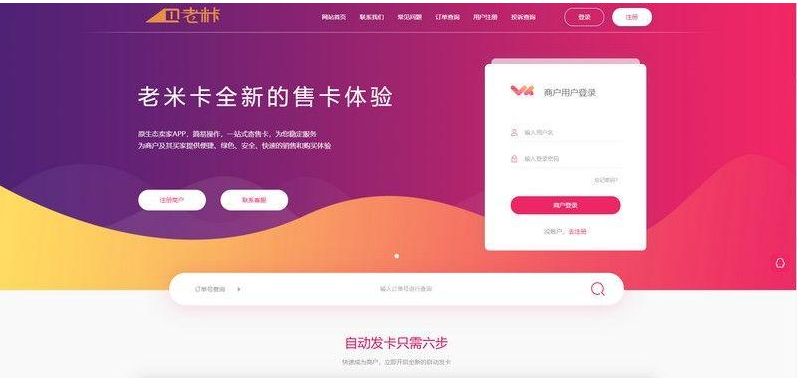 【2次开发版】全网首发老米卡二开API代销系统开源+知宇发卡系统内核