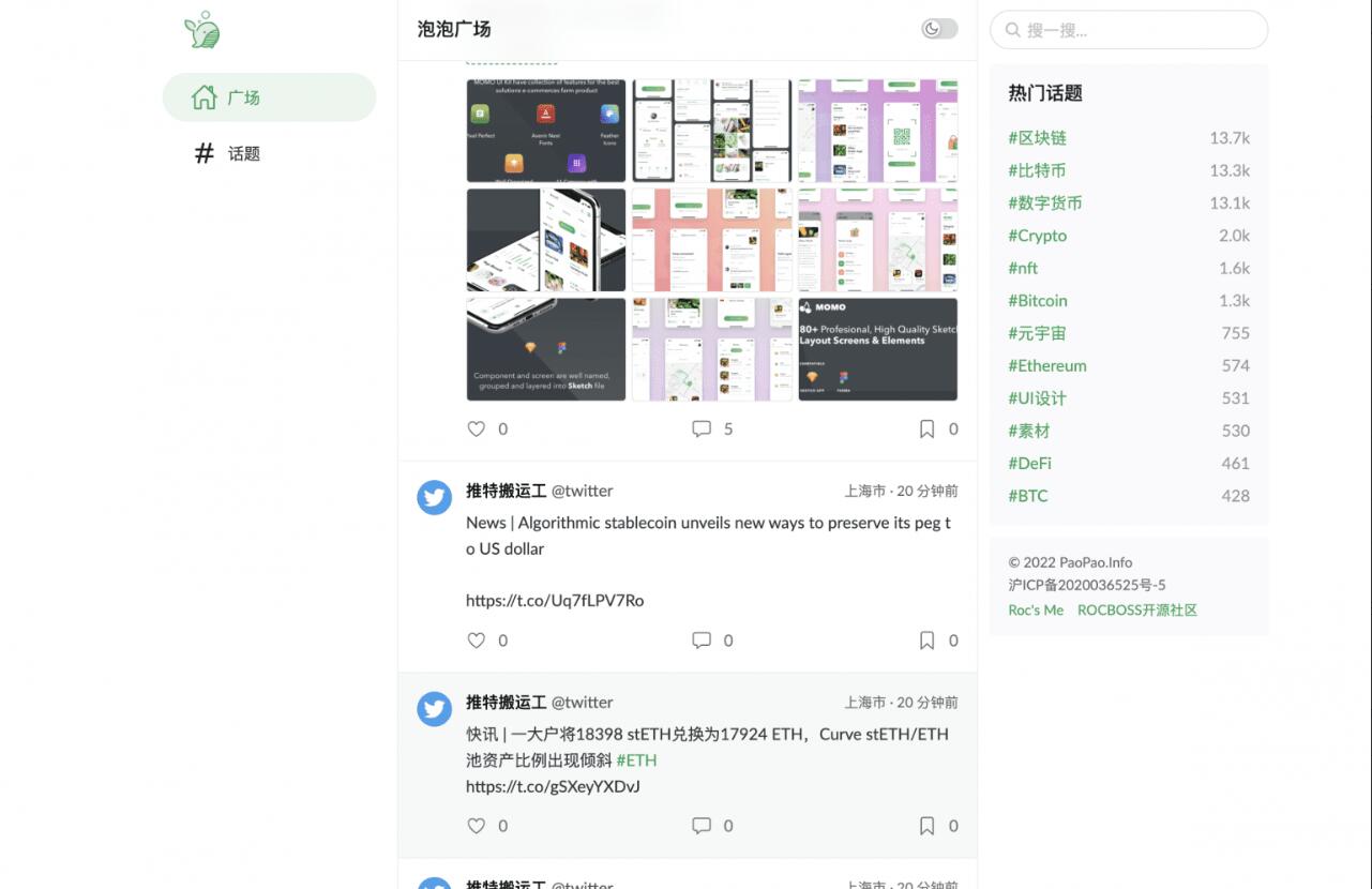 泡泡博客社区系统源码 轻社区系统源码 微社区系统源码 附带搭建教程