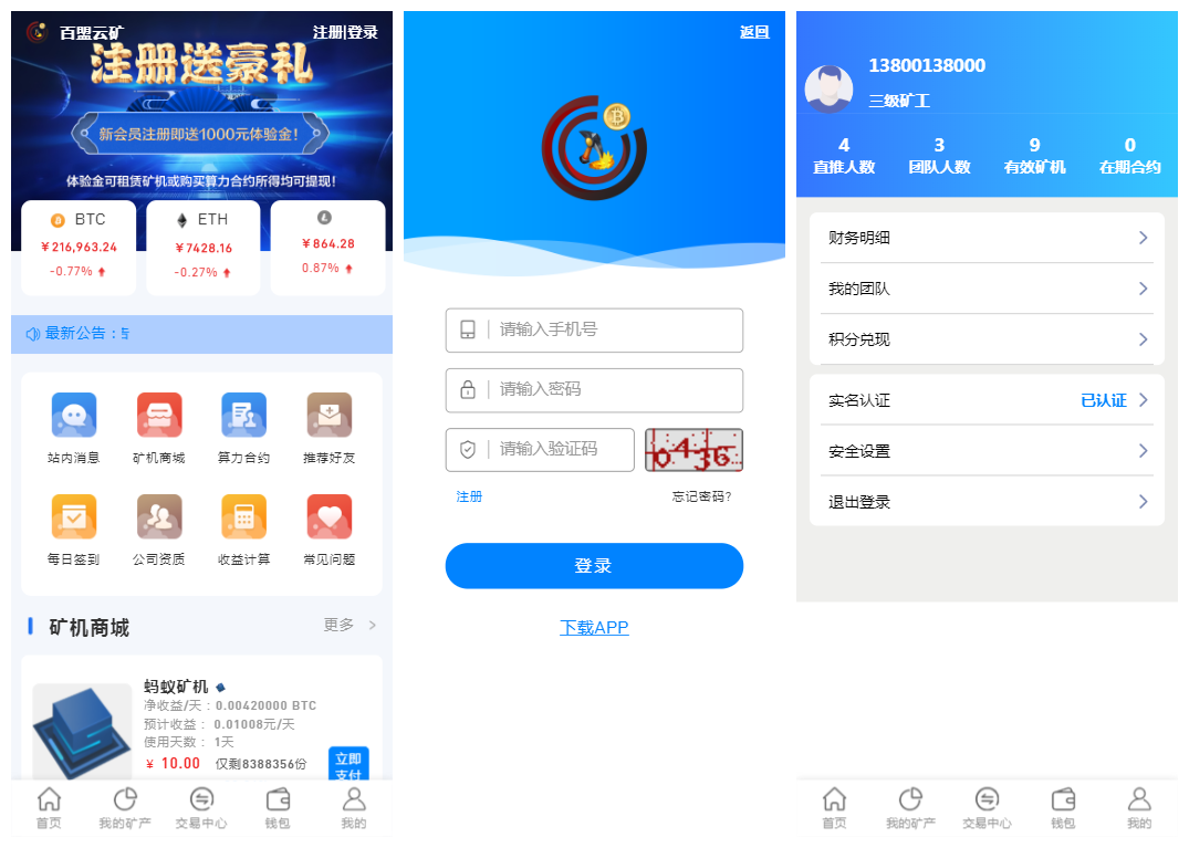 【百盟云矿】btc算力合约云矿机源码/已对接btc行情/k线波动/钱包明细/余额宝/签到奖励等 【百盟云矿】btc算力合约云矿机源码/已对接btc行情/k线波动/钱包明细/余额宝/签到奖励等
