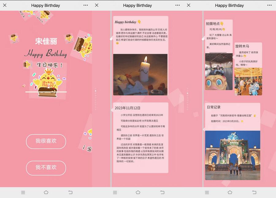 生日祝福html源码  给女朋友生日祝福html源码   可设置用户名和密码登录