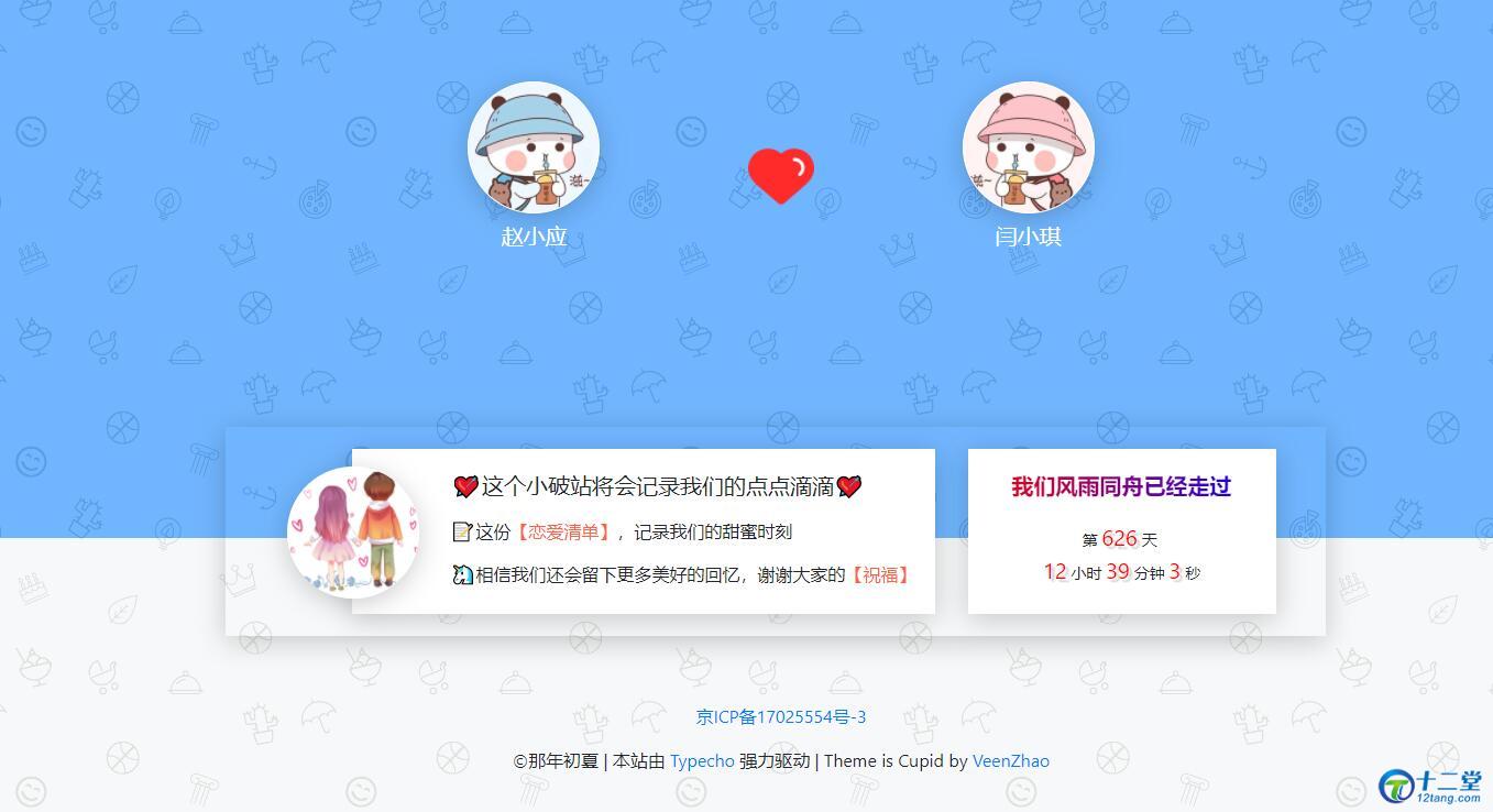 个人原创Typecho情侣恋爱主题Cupid 个人原创Typecho情侣恋爱主题Cupid