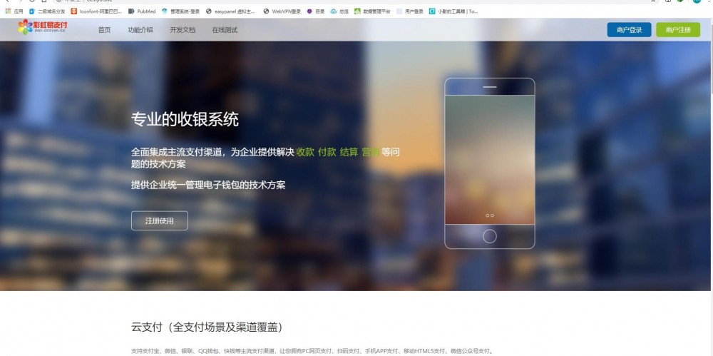 【更新版彩虹易支付】专业的收银系统 2020最新更新版全解HACK易支付超完整源码 【更新版彩虹易支付】专业的收银系统 2020最新更新版全解HACK易支付超完整源码