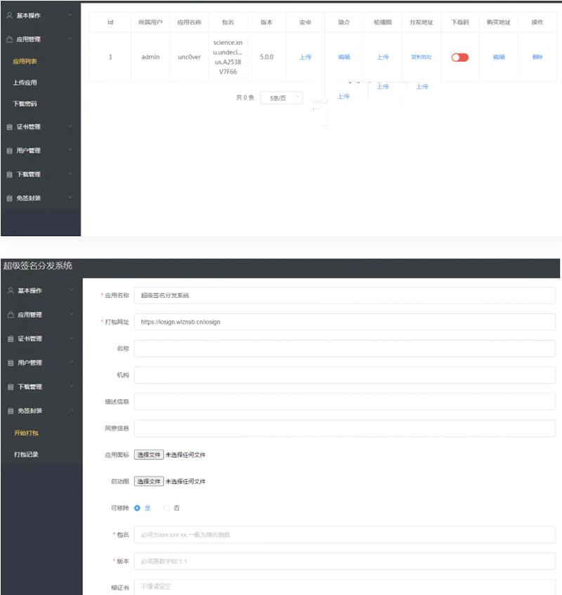 APP超级签名分发系统Linux版 带有安装说明 APP超级签名分发系统Linux版 带有安装说明