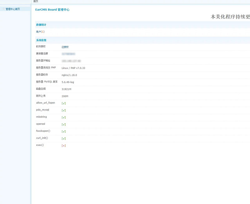 PHP APP分发系统大仙分发平台源码第二个版本 一键安装版
