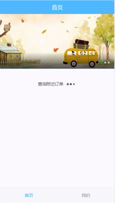 【互联网H5网约车系统】2020年站长亲测版第一个H5打车系统包括乘客H5网站和司机H5网站的源代码。
