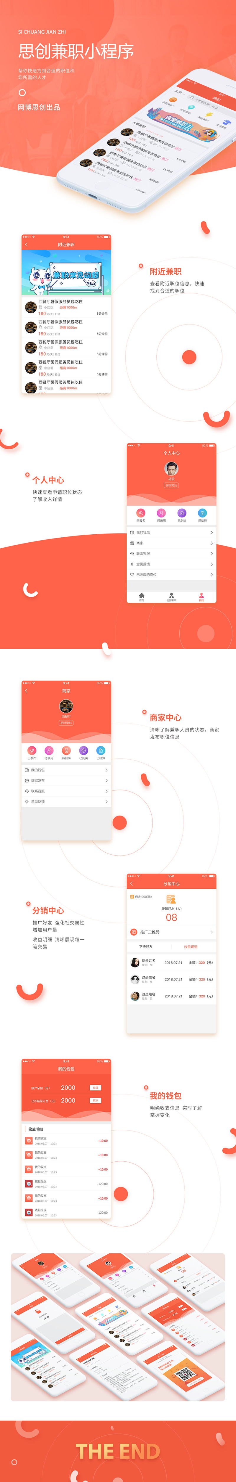 最新思创兼职小程序7.0.2思创兼职分销版+前端 最新思创兼职小程序7.0.2思创兼职分销版+前端