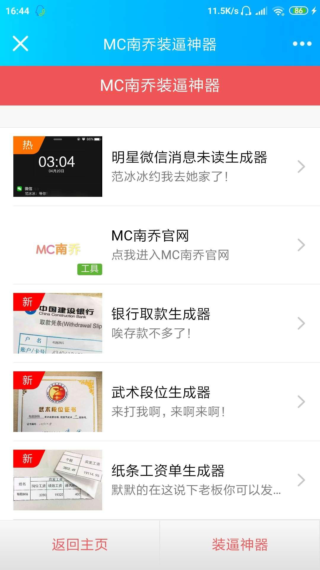 【装B网站神器】WX朋友圈公众号你们喜欢引流系统网站源码下载 【装B网站神器】WX朋友圈公众号你们喜欢引流系统网站源码下载