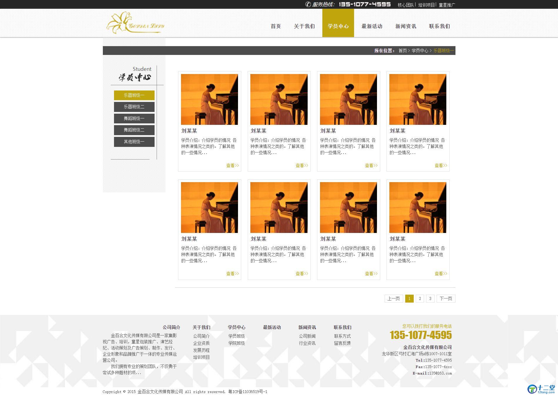 音乐舞蹈学校静态网页源码
