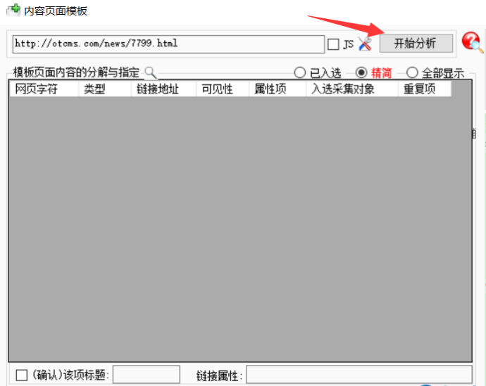网钛之使用熊猫采集器采集文章类网站 具体方法文章有详细教程 网钛之使用熊猫采集器采集文章类网站 具体方法文章有详细教程