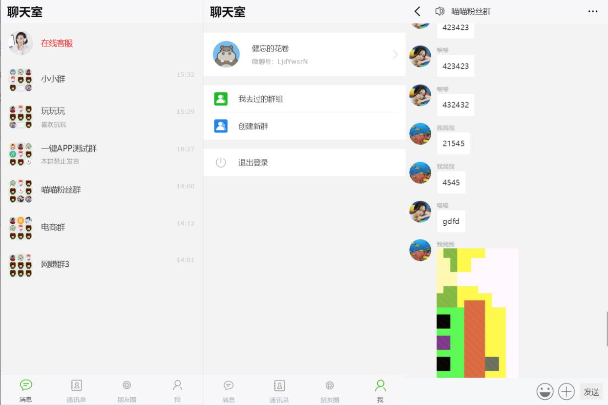 聊天网站源码  H5聊天系统源码  支持自助建群 无限创群 管理群