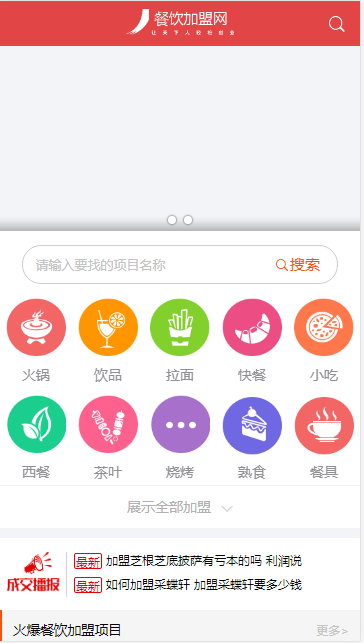 【最新更新destoon7.0整站源码】招商加盟整站源码带手机站+可配置地区分站+全行业加盟网站+支付接口等  带有演示及安装说明