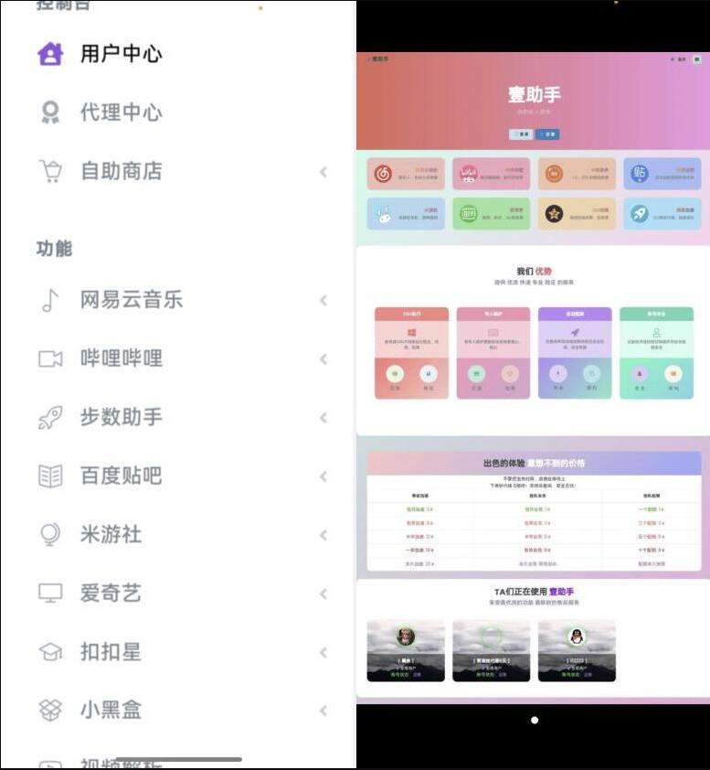 最新版onetool十一合一 多平台助手多用途云任务操作程序源码
