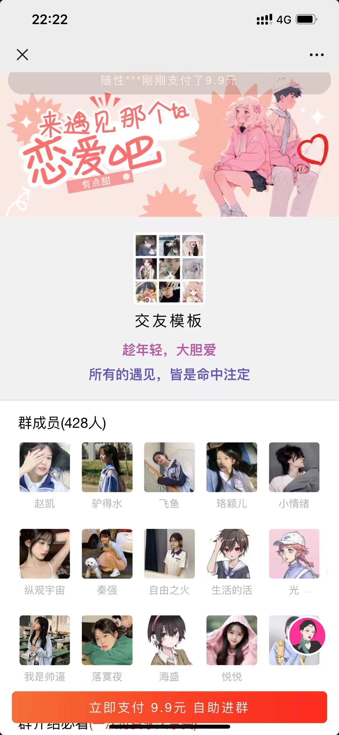 付费进群系统源码/多群模式 单群模式 打赏模式 试看模式等等