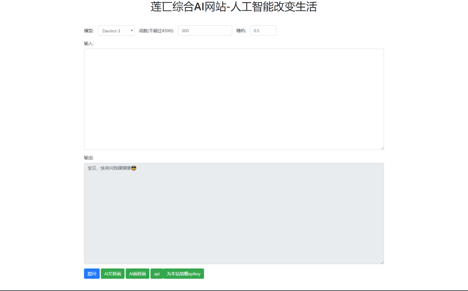 在线AI模型聊天PHP网站系统源码 API接口源码  莲匸AI网站系统源码