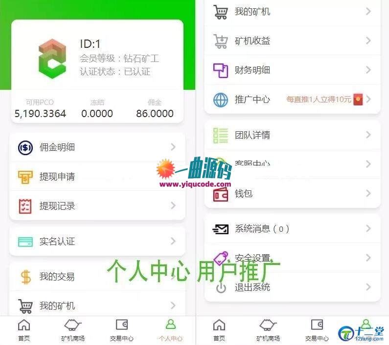 价值上万【修复版】虚拟币区块链挖矿系统/带有商城+签到+推广等系统+可以打包app等  可供学习借鉴