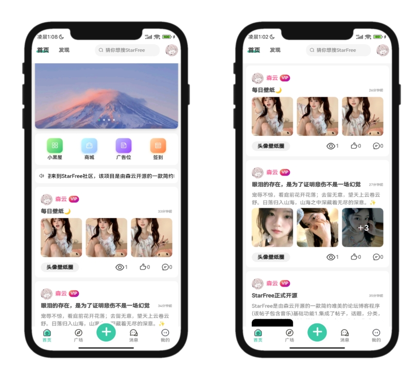 最新2025唯美社区 StarFree源码 唯美主题开源程序源码