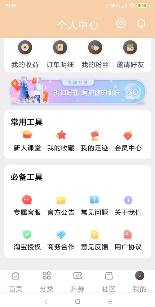 【原生APP淘宝客】12月最新原生APP的淘宝客+代理系统+完整前后端+带完整安装教程  UI也是很漂亮